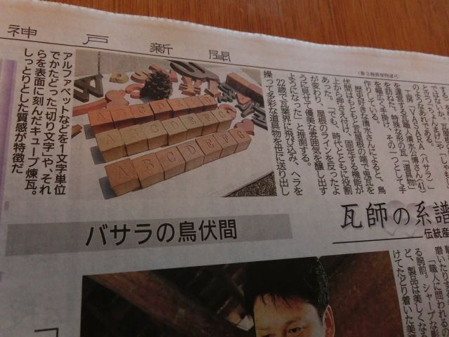 神戸新聞に掲載されたVASARAの記事